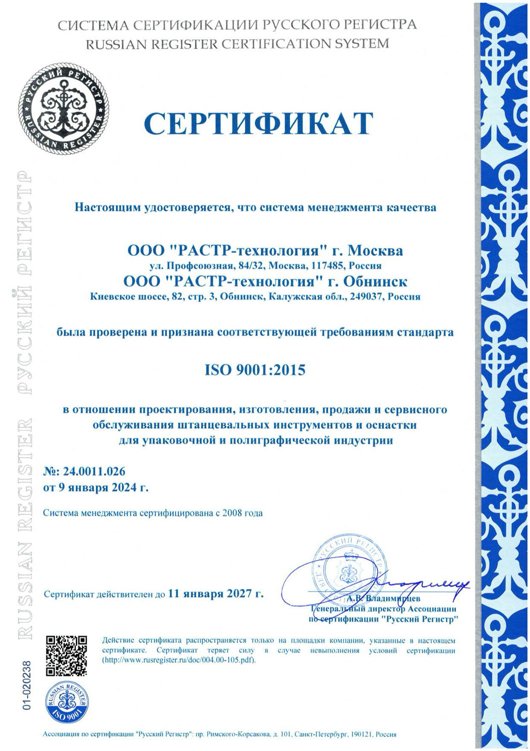 Сертификат ISO рус.